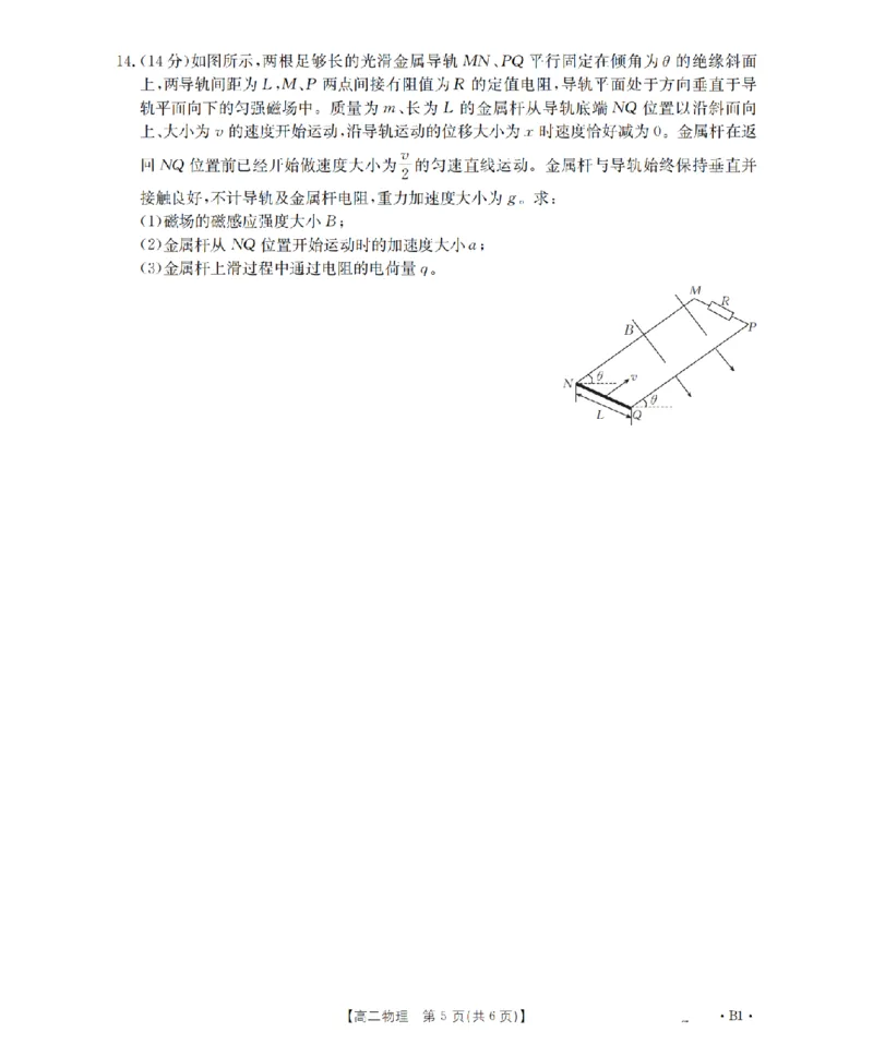 物理_扫描版_2026年03月高二试卷_260325河北省金太阳2025-2026学年高二下学期3月开学联考试题