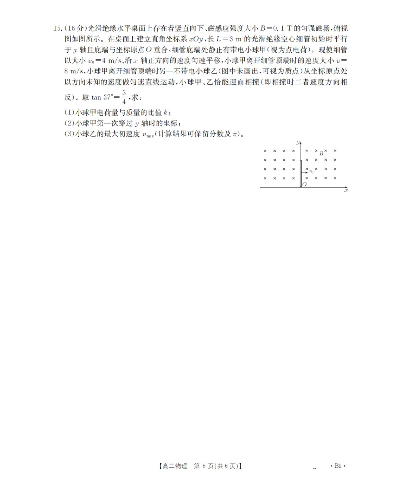 物理_扫描版_2026年03月高二试卷_260325河北省金太阳2025-2026学年高二下学期3月开学联考试题