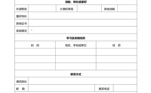 4空白_小升初《学生简历模板》单页+多页_表格简历_5款简单表格简历（带文案+空白）_空白简历模板