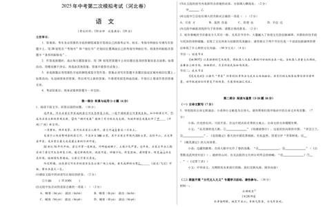 语文（河北卷）（考试版A3）_中考复习资料_语数英物化_1语文中考复习_赠送：2025中考模拟题_2025年语文二模_语文（河北卷）-2025年中考第二次全真模拟题