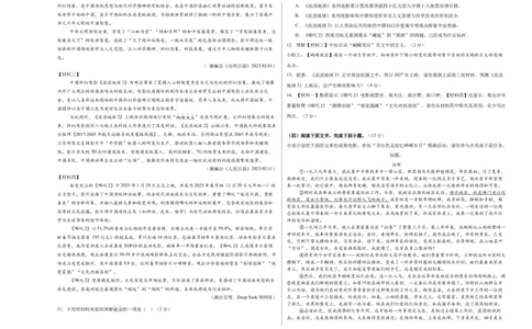 语文（河北卷）（考试版A3）_中考复习资料_语数英物化_1语文中考复习_赠送：2025中考模拟题_2025年语文二模_语文（河北卷）-2025年中考第二次全真模拟题