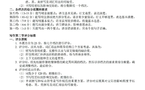 扫描件英语参考答案_2026年02月高二试卷_260216浙江省宁波市九校2025-2026学年高二上学期期末联考（全）_浙江省宁波市九校2025-2026学年高二上学期期末联考英语试题（图片版，含答案）