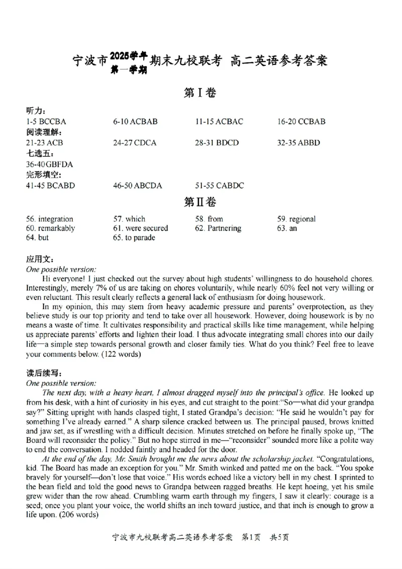 扫描件英语参考答案_2026年02月高二试卷_260216浙江省宁波市九校2025-2026学年高二上学期期末联考（全）_浙江省宁波市九校2025-2026学年高二上学期期末联考英语试题（图片版，含答案）