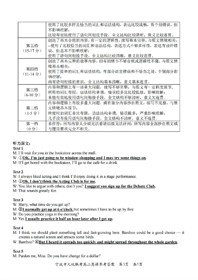 扫描件英语参考答案_2026年02月高二试卷_260216浙江省宁波市九校2025-2026学年高二上学期期末联考（全）_浙江省宁波市九校2025-2026学年高二上学期期末联考英语试题（图片版，含答案）