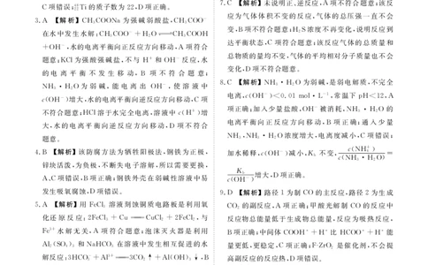 高二年级1月份自测化学答案_2026年02月高二试卷_260203广东省衡水金卷2027届高二年级1月份期末自测（全）