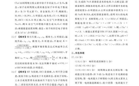 高二年级1月份自测化学答案_2026年02月高二试卷_260203广东省衡水金卷2027届高二年级1月份期末自测（全）