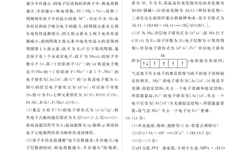 高二年级1月份自测化学答案_2026年02月高二试卷_260203广东省衡水金卷2027届高二年级1月份期末自测（全）