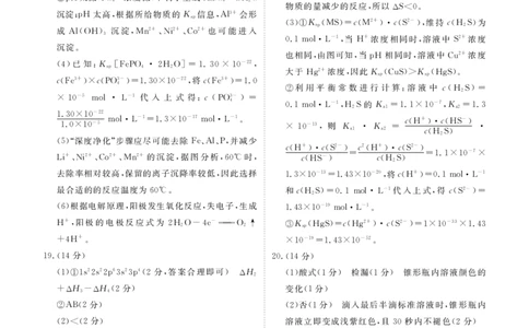 高二年级1月份自测化学答案_2026年02月高二试卷_260203广东省衡水金卷2027届高二年级1月份期末自测（全）
