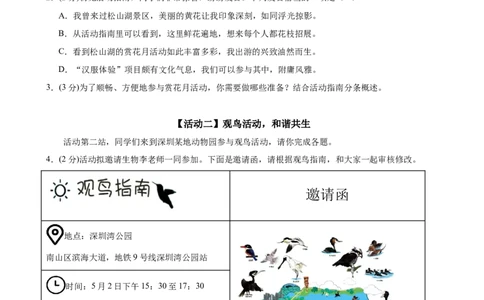 语文（深圳卷02）（考试版A4）_中考复习资料_语数英物化_1语文中考复习_赠送：2025中考模拟题_2025年语文押题预测_语文（深圳卷02）-2025年中考押题预测卷