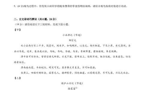 语文（深圳卷02）（考试版A4）_中考复习资料_语数英物化_1语文中考复习_赠送：2025中考模拟题_2025年语文押题预测_语文（深圳卷02）-2025年中考押题预测卷