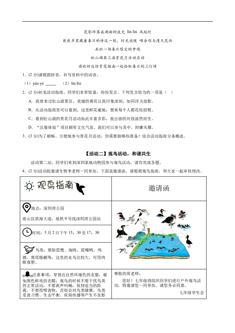 语文（深圳卷02）（考试版A4）_中考复习资料_语数英物化_1语文中考复习_赠送：2025中考模拟题_2025年语文押题预测_语文（深圳卷02）-2025年中考押题预测卷