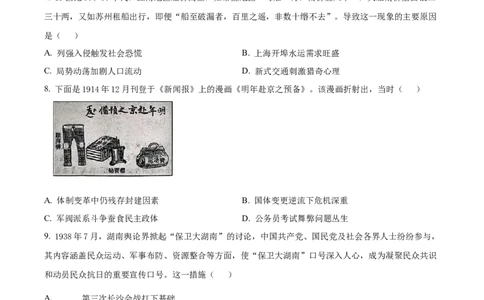精品解析：湖南省长沙市第一中学2025-2026学年高二下学期入学考试历史试题（原卷版）_副本_2026年03月高二试卷_260325湖南长沙一中2025-2026学年高二下学期3月入学考试全科