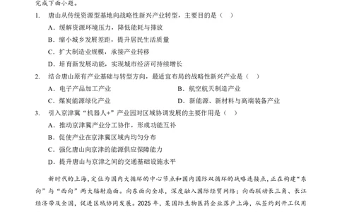 高二地理试卷_2026年02月高二试卷_260213湖北省孝感市楚天协作体2025-2026学年度上学期高二年级期末考试（全）