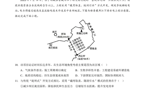 高二地理试卷_2026年02月高二试卷_260213湖北省孝感市楚天协作体2025-2026学年度上学期高二年级期末考试（全）