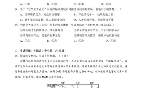 高二地理试卷_2026年02月高二试卷_260213湖北省孝感市楚天协作体2025-2026学年度上学期高二年级期末考试（全）