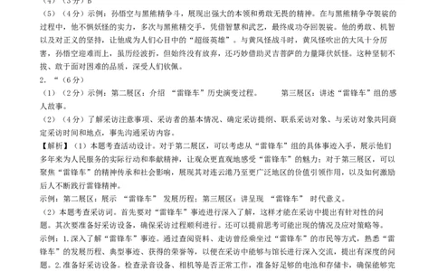 语文（连云港卷）（参考答案及评分标准）_中考复习资料_语数英物化_1语文中考复习_赠送：2025中考模拟题_2025年语文三模_语文（连云港卷）-2025年中考第三次模拟考试