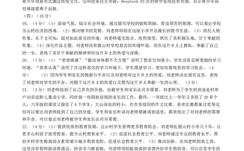 语文（连云港卷）（参考答案及评分标准）_中考复习资料_语数英物化_1语文中考复习_赠送：2025中考模拟题_2025年语文三模_语文（连云港卷）-2025年中考第三次模拟考试