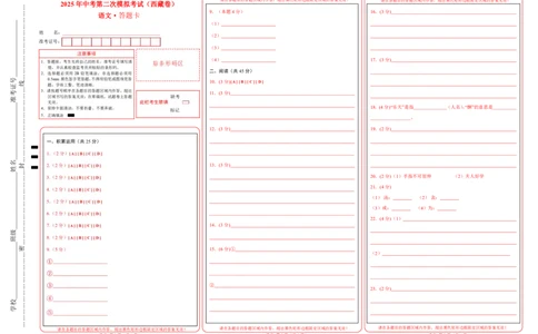 语文（西藏卷）（答题卡）_中考复习资料_语数英物化_1语文中考复习_赠送：2025中考模拟题_2025年语文二模_语文（西藏卷）-+2025年中考第二次全真模拟题