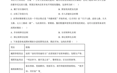 历史2025-2026长春汽三高一上期末考试_2026年02月高一试卷_260209吉林省长春市长春汽车经济技术开发区第三中学2025-2026学年高一上学期期末考试
