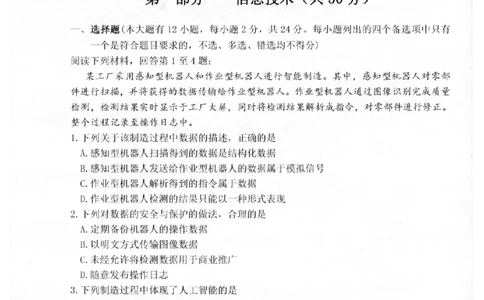 技术卷-2602衢州高二期末_2026年02月高二试卷_260222浙江衢州市2025-2026学年高二上学期2月期末（全）_浙江衢州市2025-2026学年高二上学期2月期末技术试题含答案