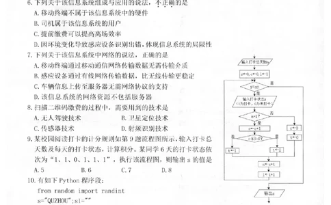 技术卷-2602衢州高二期末_2026年02月高二试卷_260222浙江衢州市2025-2026学年高二上学期2月期末（全）_浙江衢州市2025-2026学年高二上学期2月期末技术试题含答案