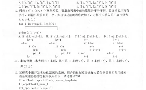 技术卷-2602衢州高二期末_2026年02月高二试卷_260222浙江衢州市2025-2026学年高二上学期2月期末（全）_浙江衢州市2025-2026学年高二上学期2月期末技术试题含答案