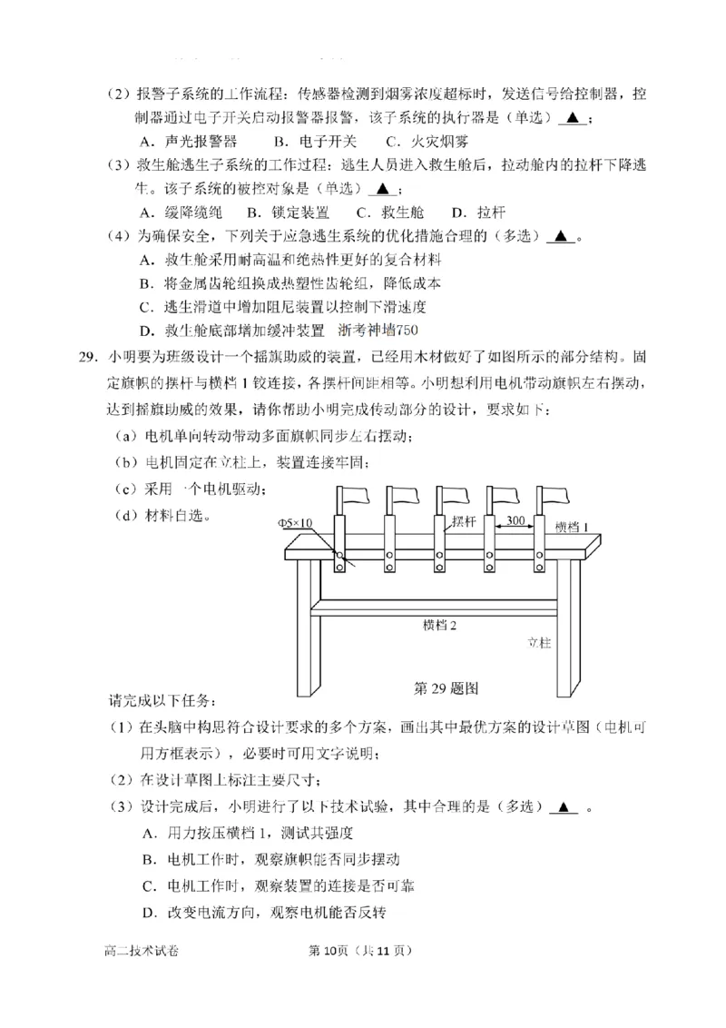 技术卷-2602衢州高二期末_2026年02月高二试卷_260222浙江衢州市2025-2026学年高二上学期2月期末（全）_浙江衢州市2025-2026学年高二上学期2月期末技术试题含答案