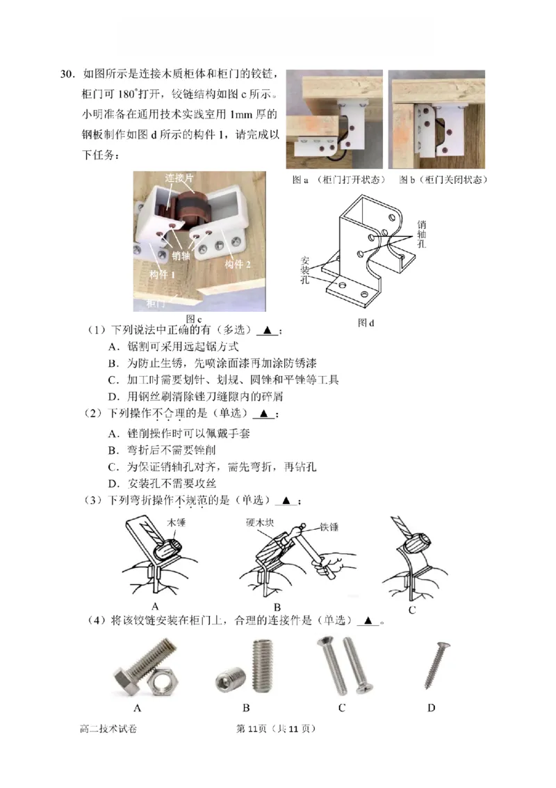 技术卷-2602衢州高二期末_2026年02月高二试卷_260222浙江衢州市2025-2026学年高二上学期2月期末（全）_浙江衢州市2025-2026学年高二上学期2月期末技术试题含答案
