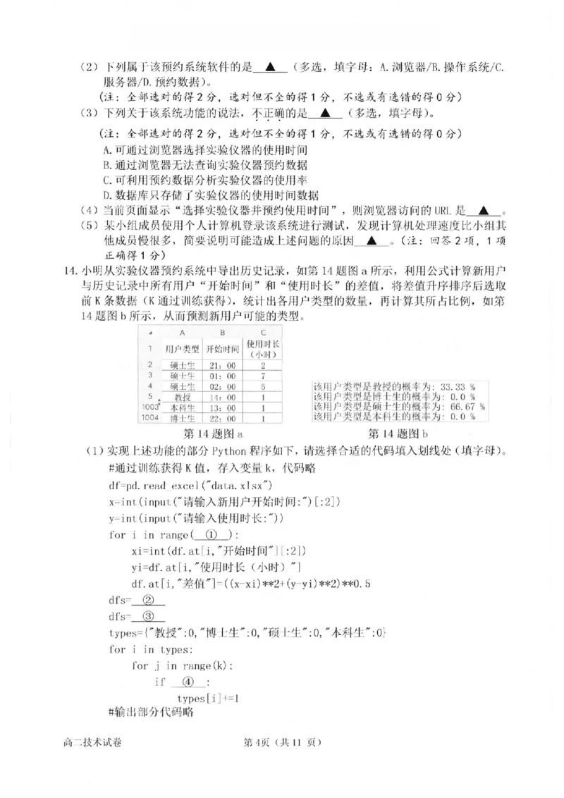 技术卷-2602衢州高二期末_2026年02月高二试卷_260222浙江衢州市2025-2026学年高二上学期2月期末（全）_浙江衢州市2025-2026学年高二上学期2月期末技术试题含答案