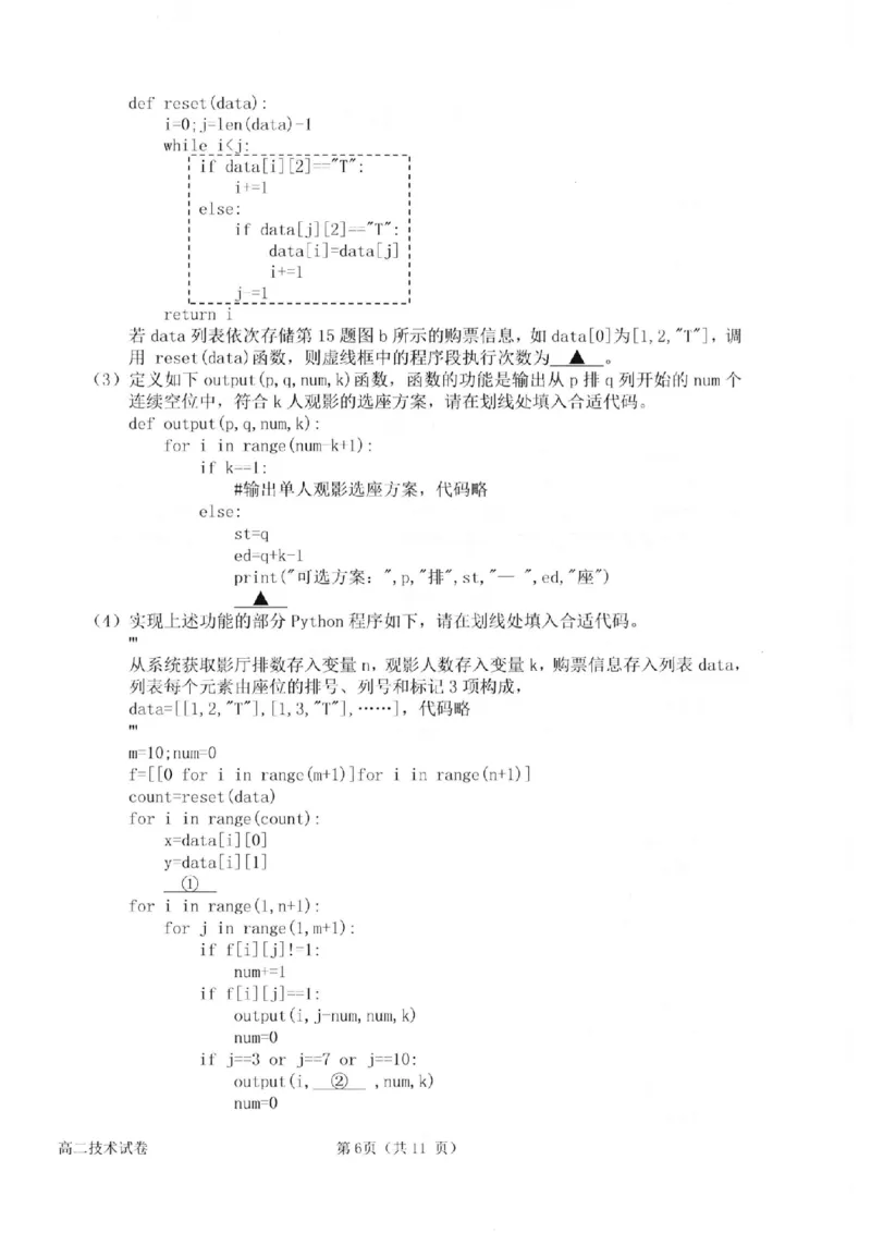技术卷-2602衢州高二期末_2026年02月高二试卷_260222浙江衢州市2025-2026学年高二上学期2月期末（全）_浙江衢州市2025-2026学年高二上学期2月期末技术试题含答案