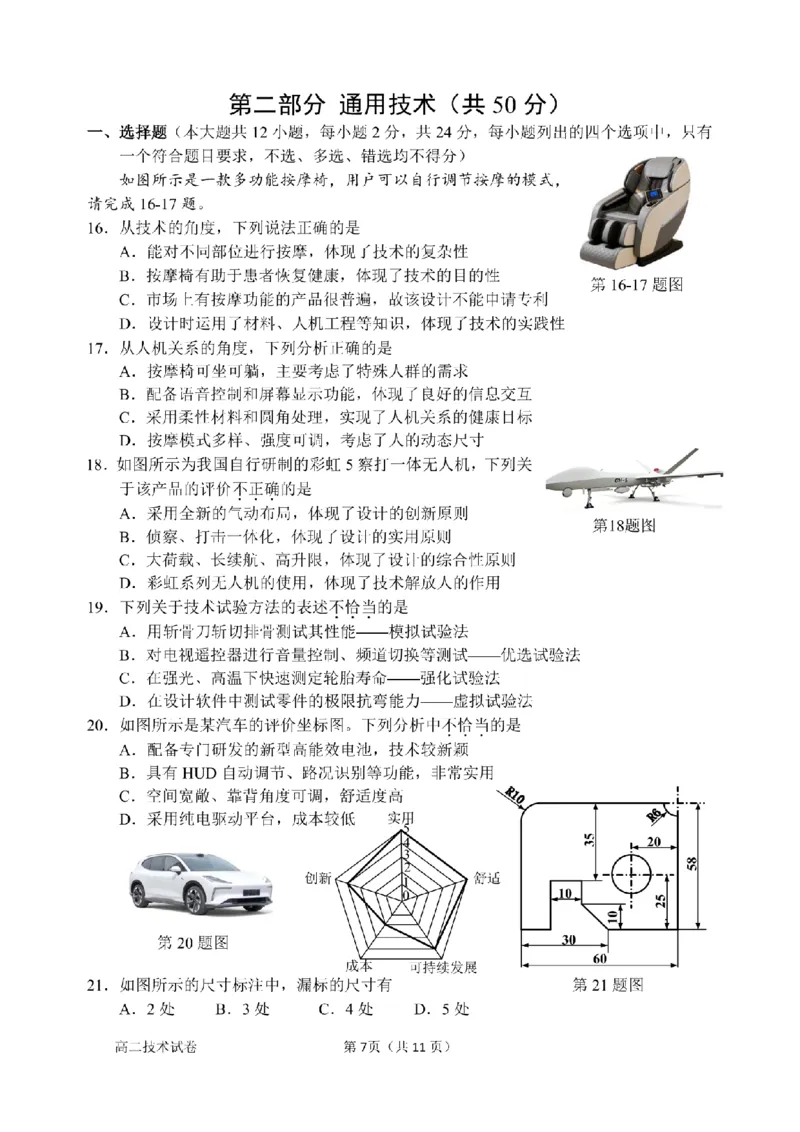 技术卷-2602衢州高二期末_2026年02月高二试卷_260222浙江衢州市2025-2026学年高二上学期2月期末（全）_浙江衢州市2025-2026学年高二上学期2月期末技术试题含答案