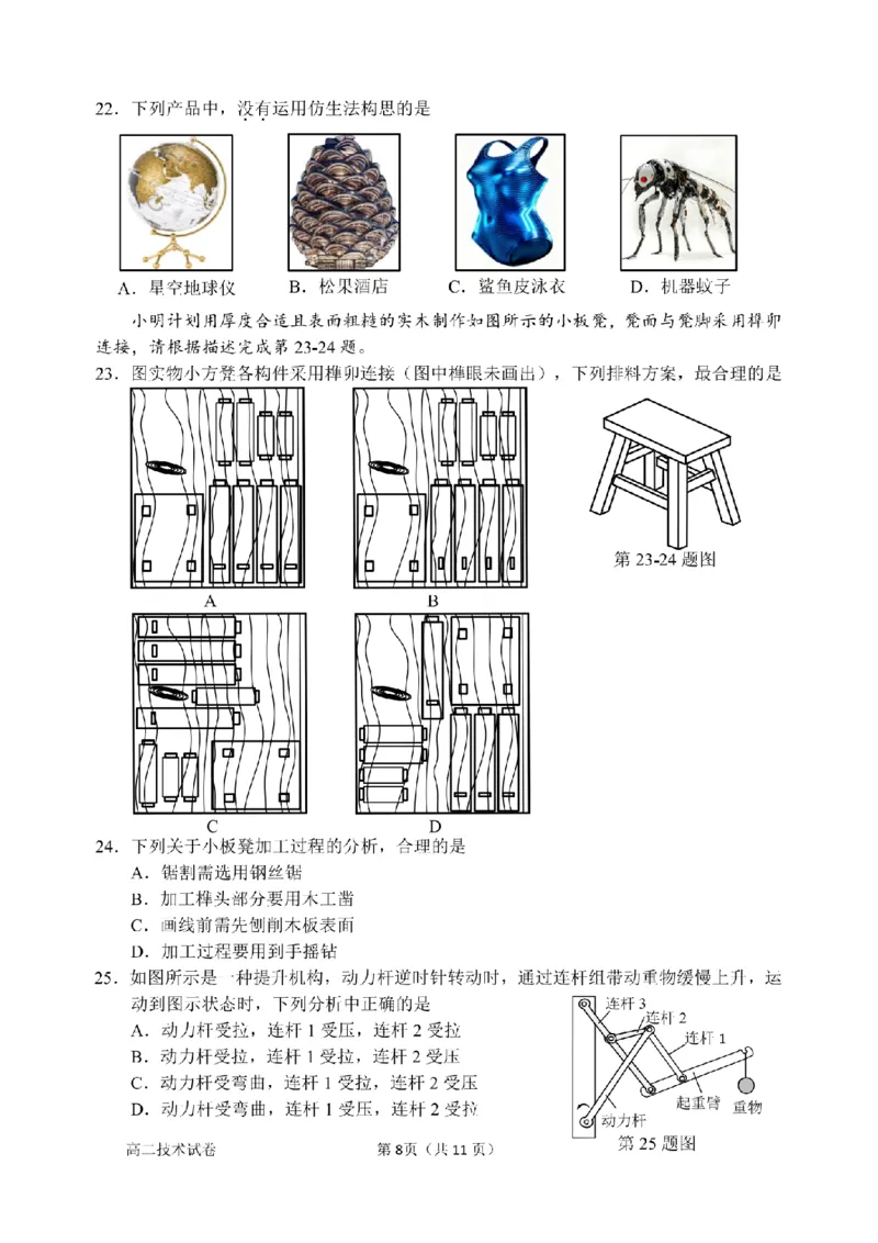 技术卷-2602衢州高二期末_2026年02月高二试卷_260222浙江衢州市2025-2026学年高二上学期2月期末（全）_浙江衢州市2025-2026学年高二上学期2月期末技术试题含答案