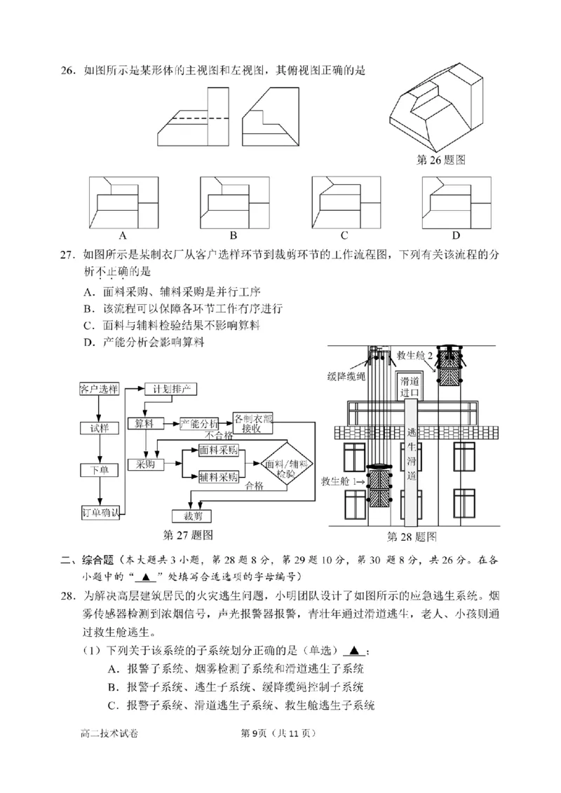 技术卷-2602衢州高二期末_2026年02月高二试卷_260222浙江衢州市2025-2026学年高二上学期2月期末（全）_浙江衢州市2025-2026学年高二上学期2月期末技术试题含答案