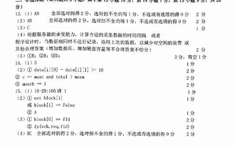 技术试题卷答案_副本_副本_2026年03月高二试卷_260326浙江省浙南名校联盟2026年高二年级下学期返校(开学)考试全科_10技术_浙江省浙南名校联盟高二年级下学期返校(开学)考试