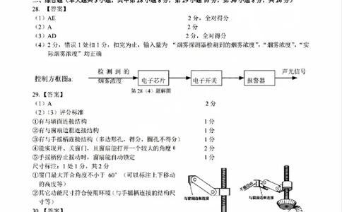 技术试题卷答案_副本_副本_2026年03月高二试卷_260326浙江省浙南名校联盟2026年高二年级下学期返校(开学)考试全科_10技术_浙江省浙南名校联盟高二年级下学期返校(开学)考试
