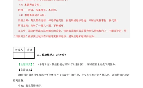 语文（淮安卷）（全解全析）_中考复习资料_语数英物化_1语文中考复习_赠送：2025中考模拟题_2025年语文押题预测_语文（淮安卷）-2025年中考押题预测卷