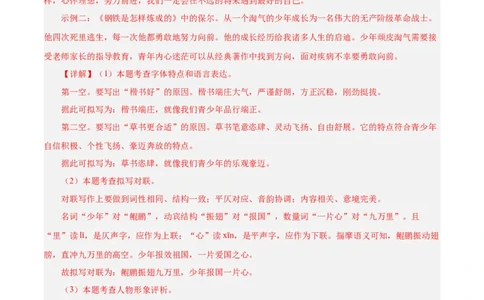 语文（淮安卷）（全解全析）_中考复习资料_语数英物化_1语文中考复习_赠送：2025中考模拟题_2025年语文押题预测_语文（淮安卷）-2025年中考押题预测卷