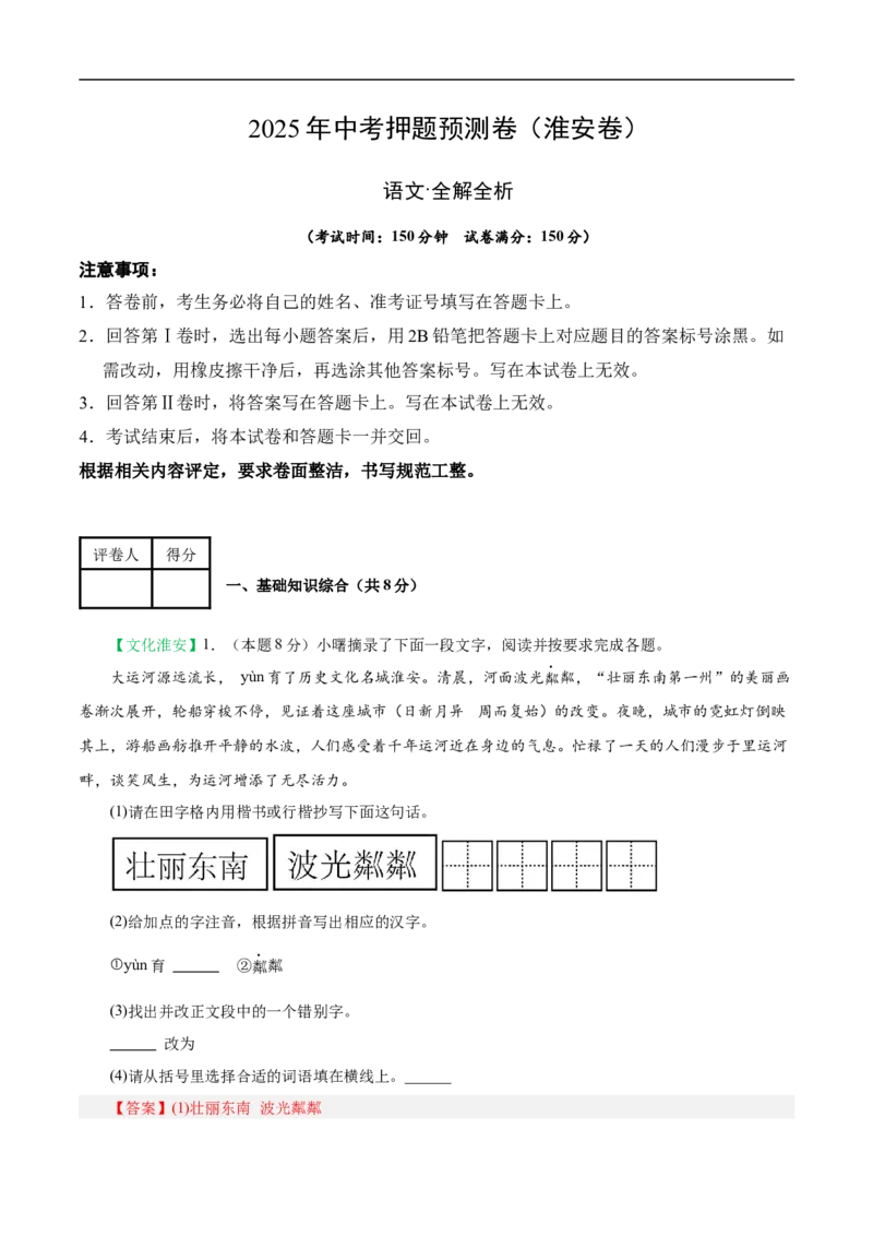 语文（淮安卷）（全解全析）_中考复习资料_语数英物化_1语文中考复习_赠送：2025中考模拟题_2025年语文押题预测_语文（淮安卷）-2025年中考押题预测卷