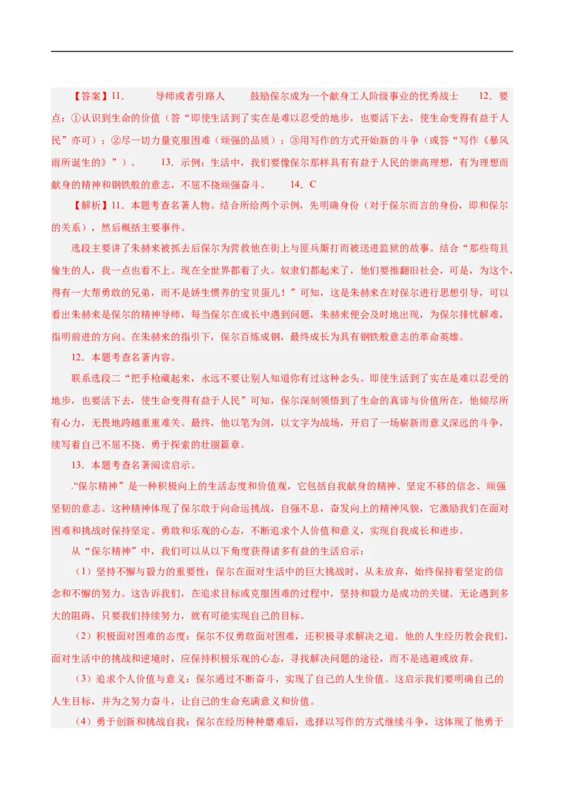 语文（淮安卷）（全解全析）_中考复习资料_语数英物化_1语文中考复习_赠送：2025中考模拟题_2025年语文押题预测_语文（淮安卷）-2025年中考押题预测卷
