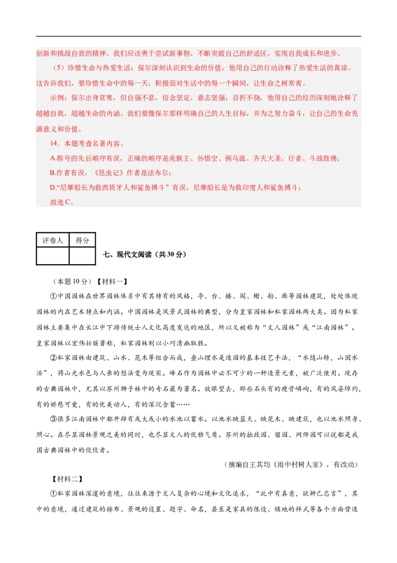 语文（淮安卷）（全解全析）_中考复习资料_语数英物化_1语文中考复习_赠送：2025中考模拟题_2025年语文押题预测_语文（淮安卷）-2025年中考押题预测卷