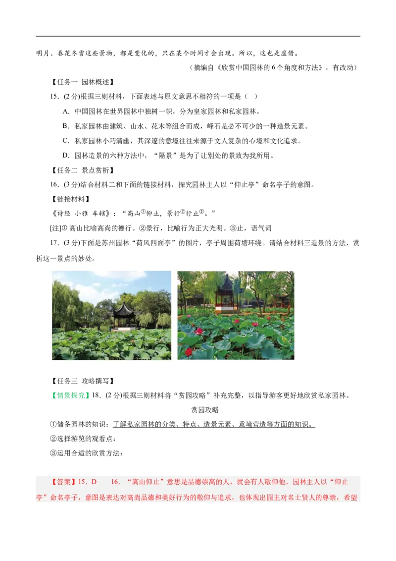 语文（淮安卷）（全解全析）_中考复习资料_语数英物化_1语文中考复习_赠送：2025中考模拟题_2025年语文押题预测_语文（淮安卷）-2025年中考押题预测卷