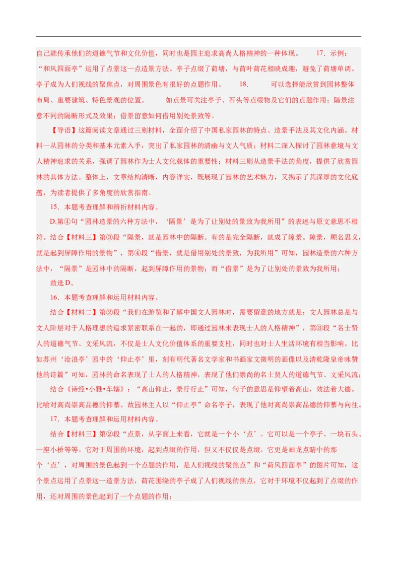 语文（淮安卷）（全解全析）_中考复习资料_语数英物化_1语文中考复习_赠送：2025中考模拟题_2025年语文押题预测_语文（淮安卷）-2025年中考押题预测卷