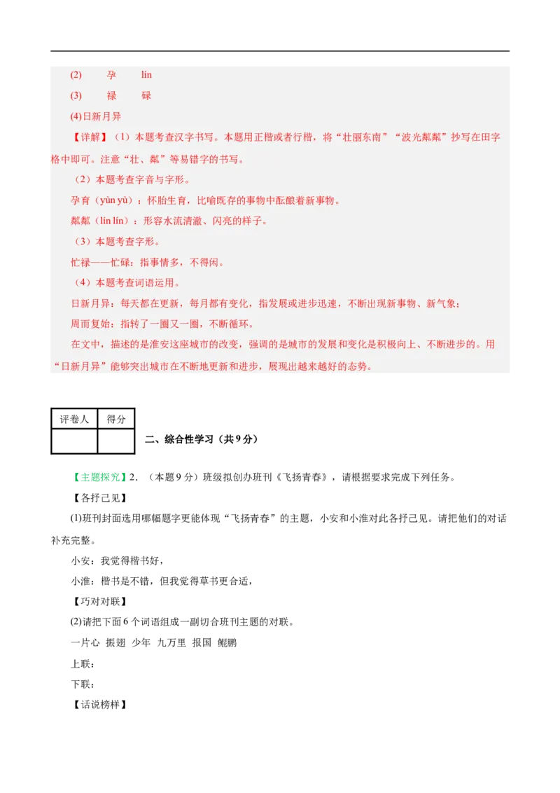 语文（淮安卷）（全解全析）_中考复习资料_语数英物化_1语文中考复习_赠送：2025中考模拟题_2025年语文押题预测_语文（淮安卷）-2025年中考押题预测卷