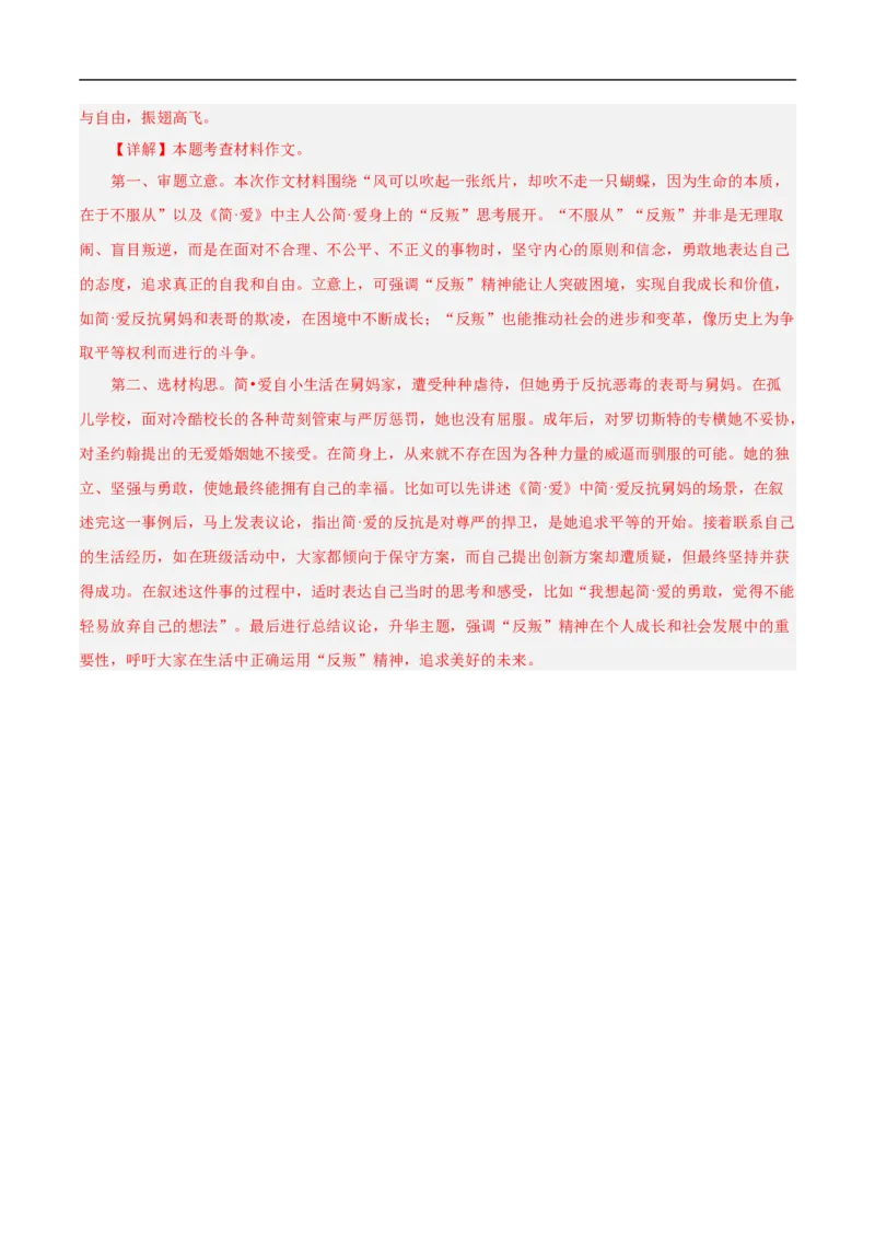 语文（淮安卷）（全解全析）_中考复习资料_语数英物化_1语文中考复习_赠送：2025中考模拟题_2025年语文押题预测_语文（淮安卷）-2025年中考押题预测卷