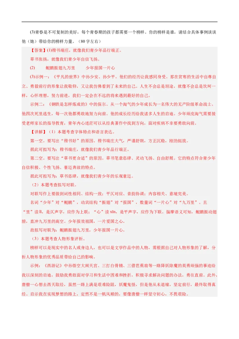 语文（淮安卷）（全解全析）_中考复习资料_语数英物化_1语文中考复习_赠送：2025中考模拟题_2025年语文押题预测_语文（淮安卷）-2025年中考押题预测卷