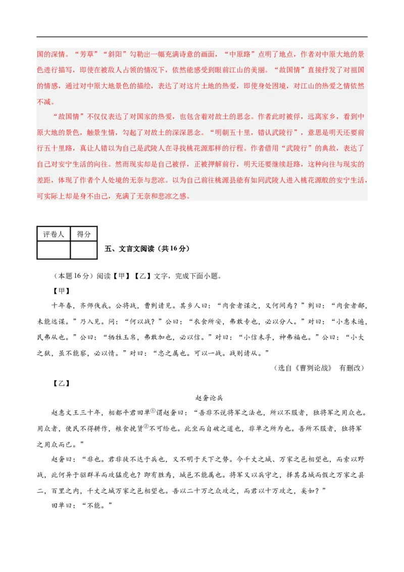 语文（淮安卷）（全解全析）_中考复习资料_语数英物化_1语文中考复习_赠送：2025中考模拟题_2025年语文押题预测_语文（淮安卷）-2025年中考押题预测卷