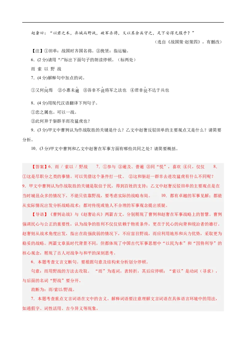 语文（淮安卷）（全解全析）_中考复习资料_语数英物化_1语文中考复习_赠送：2025中考模拟题_2025年语文押题预测_语文（淮安卷）-2025年中考押题预测卷