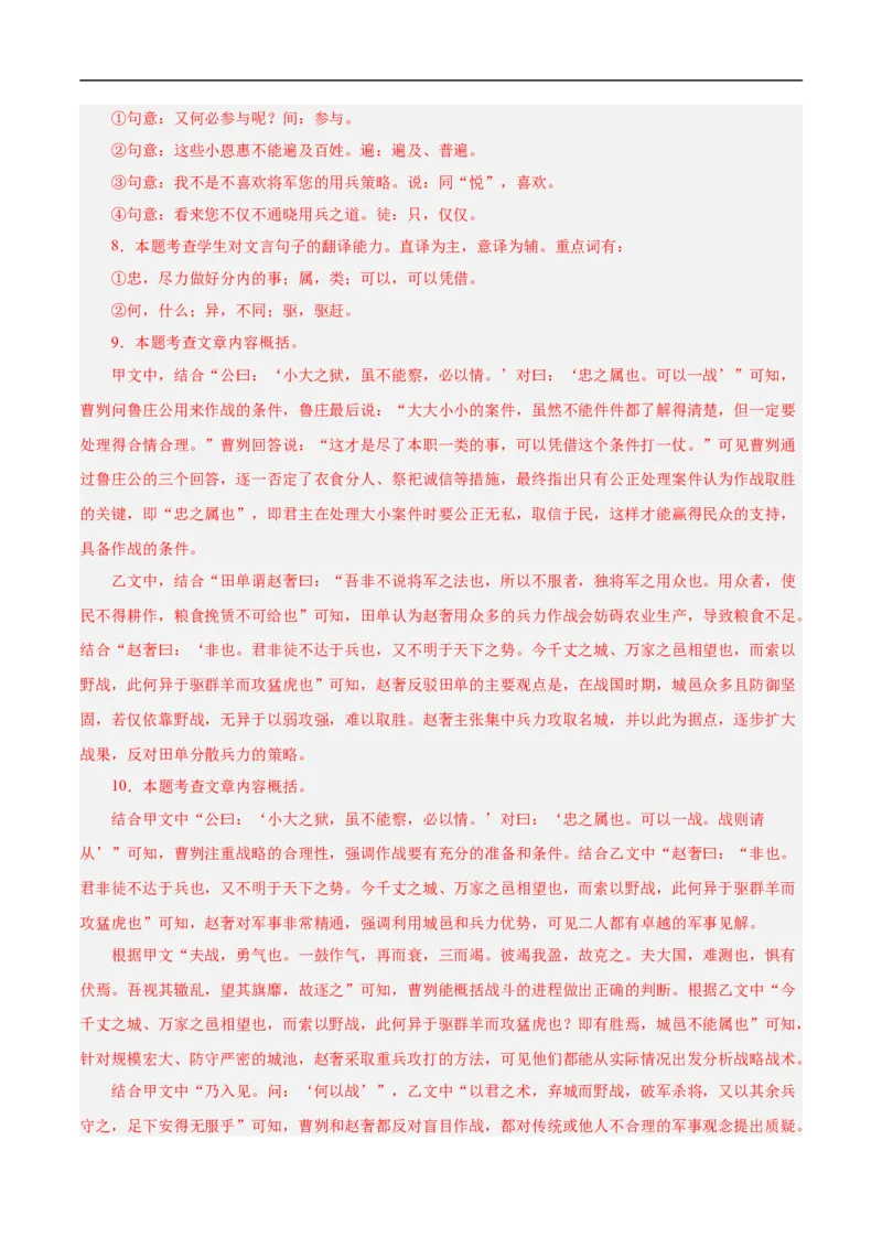 语文（淮安卷）（全解全析）_中考复习资料_语数英物化_1语文中考复习_赠送：2025中考模拟题_2025年语文押题预测_语文（淮安卷）-2025年中考押题预测卷
