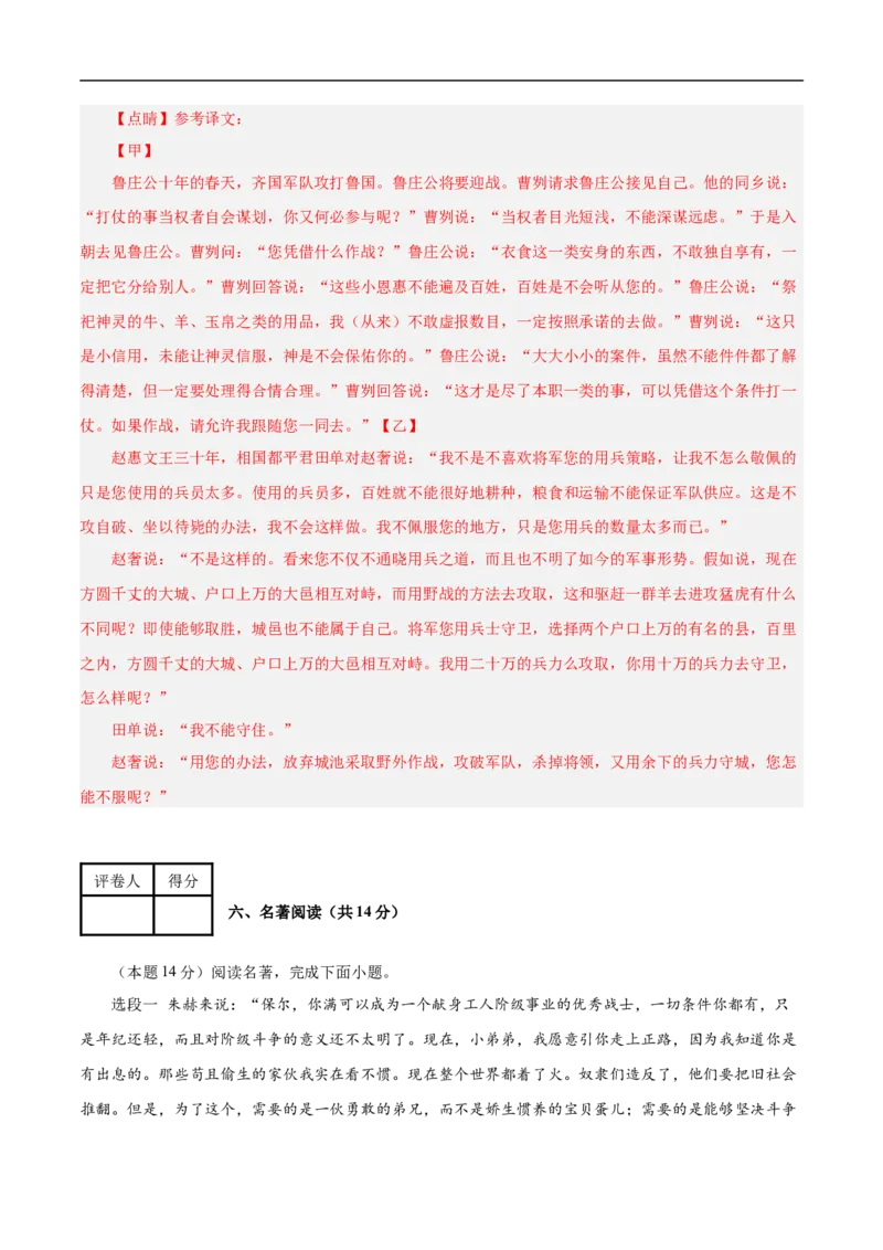 语文（淮安卷）（全解全析）_中考复习资料_语数英物化_1语文中考复习_赠送：2025中考模拟题_2025年语文押题预测_语文（淮安卷）-2025年中考押题预测卷