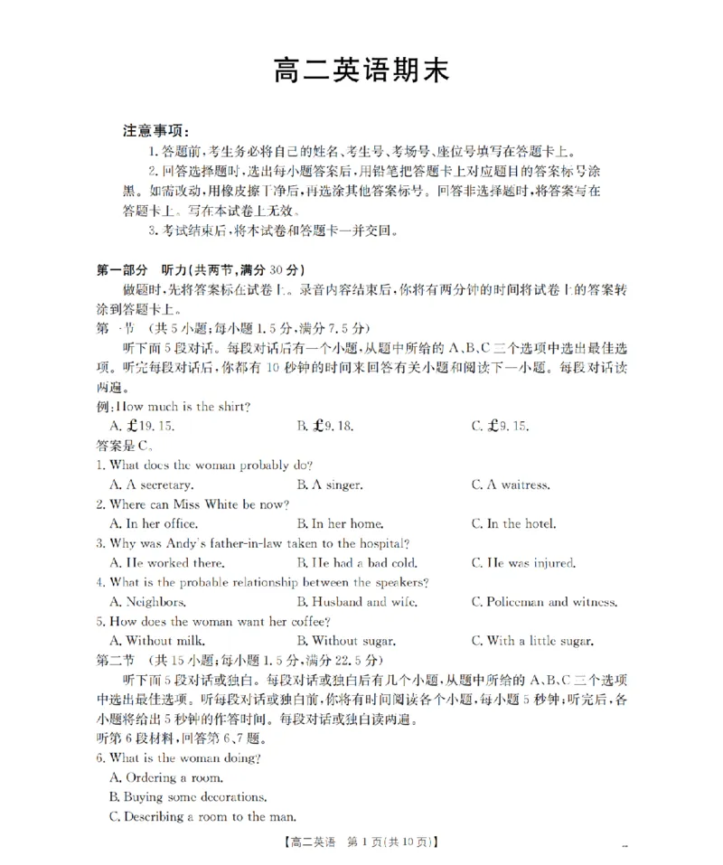 英语_扫描版_2026年02月高二试卷_260206甘肃省多校2025-2026学年高二上学期1月期末（全）
